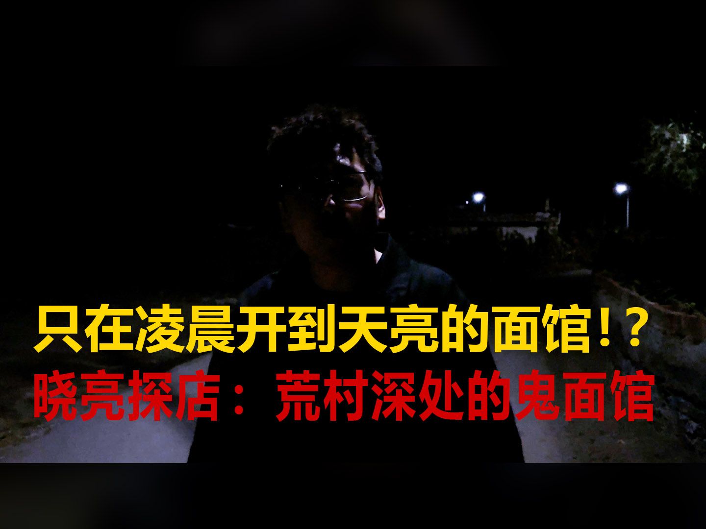 鬼面馆1